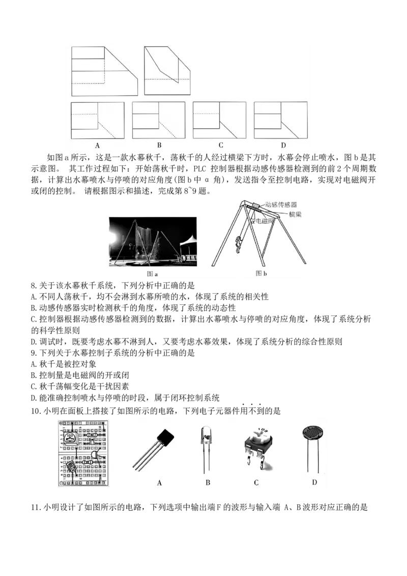 2024届第一学期浙江省教改共同体1月联考-技术-试题卷_2024年1月_01每日更新_13号_2024届浙江省教改共同体高三上学期1月联考_浙江省教改共同体2024届高三上学期1月联考技术