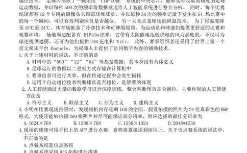 2024届第一学期浙江省教改共同体1月联考-技术-试题卷_2024年1月_01每日更新_13号_2024届浙江省教改共同体高三上学期1月联考_浙江省教改共同体2024届高三上学期1月联考技术
