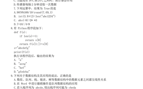 2024届第一学期浙江省教改共同体1月联考-技术-试题卷_2024年1月_01每日更新_13号_2024届浙江省教改共同体高三上学期1月联考_浙江省教改共同体2024届高三上学期1月联考技术