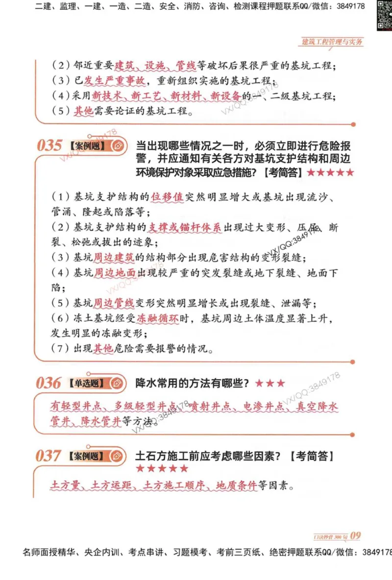 2025一建建筑-口诀秒背300句_2026年一级建造师_2026年一建建筑_2025年一建建筑SVIP_05-考前密训✿央企特训✿机构普押_02-建筑《口诀秒背300句》SMR推荐