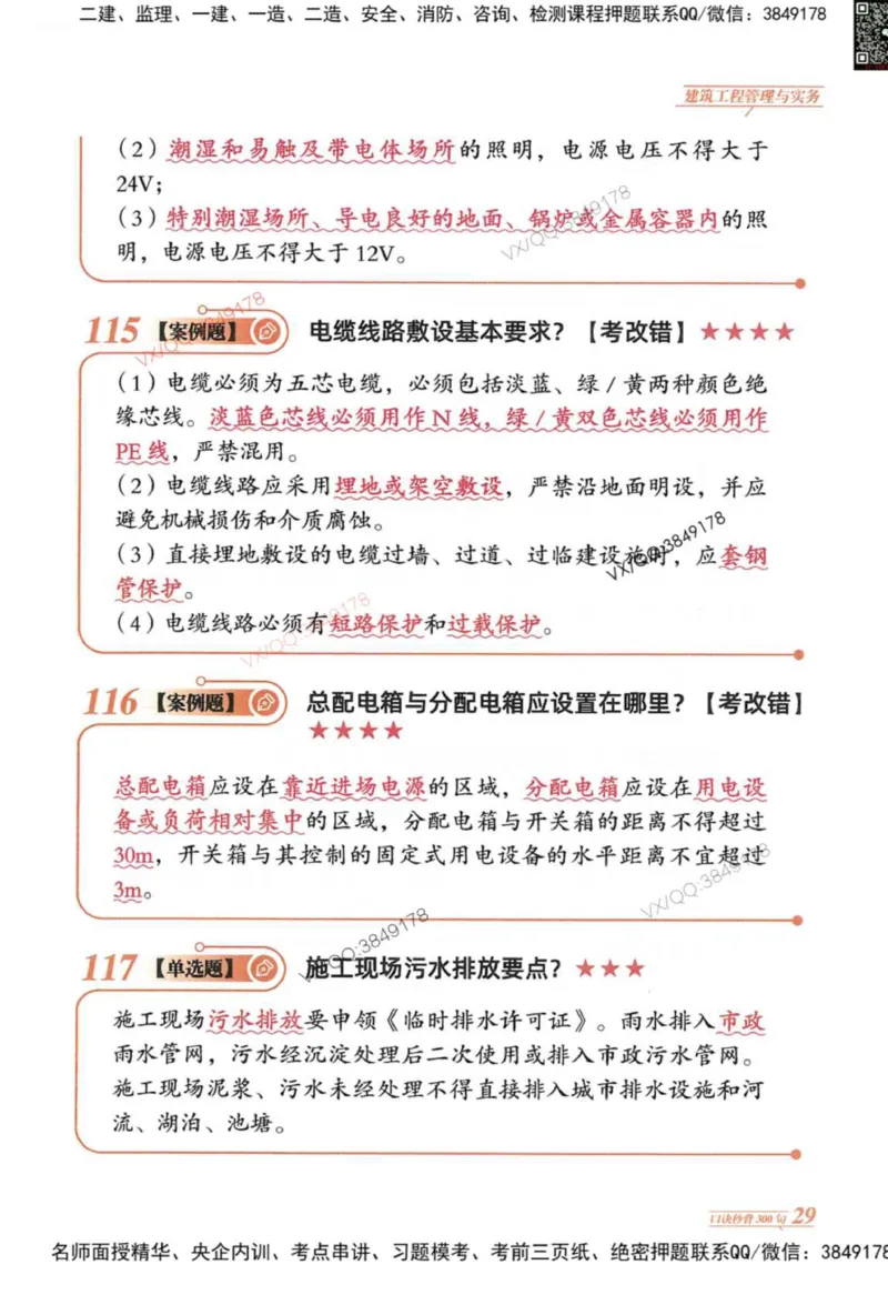 2025一建建筑-口诀秒背300句_2026年一级建造师_2026年一建建筑_2025年一建建筑SVIP_05-考前密训✿央企特训✿机构普押_02-建筑《口诀秒背300句》SMR推荐