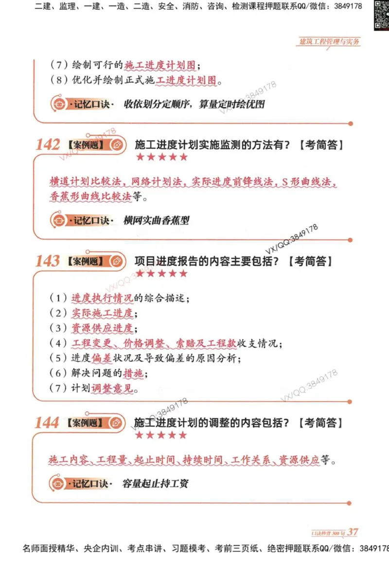 2025一建建筑-口诀秒背300句_2026年一级建造师_2026年一建建筑_2025年一建建筑SVIP_05-考前密训✿央企特训✿机构普押_02-建筑《口诀秒背300句》SMR推荐