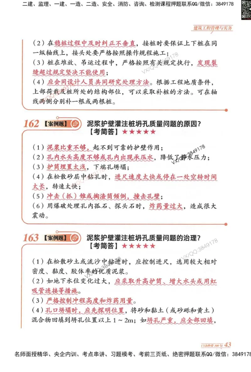 2025一建建筑-口诀秒背300句_2026年一级建造师_2026年一建建筑_2025年一建建筑SVIP_05-考前密训✿央企特训✿机构普押_02-建筑《口诀秒背300句》SMR推荐