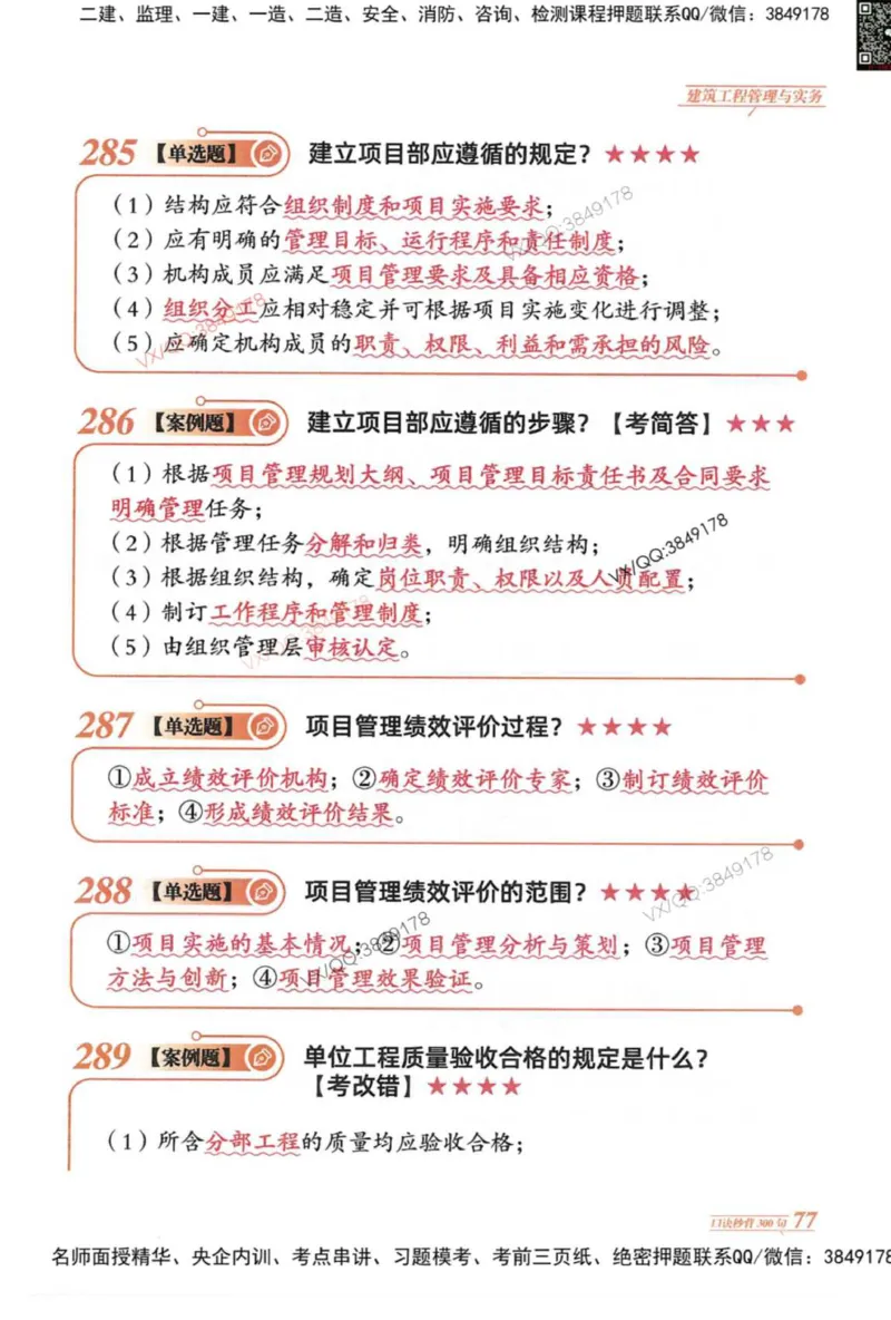 2025一建建筑-口诀秒背300句_2026年一级建造师_2026年一建建筑_2025年一建建筑SVIP_05-考前密训✿央企特训✿机构普押_02-建筑《口诀秒背300句》SMR推荐