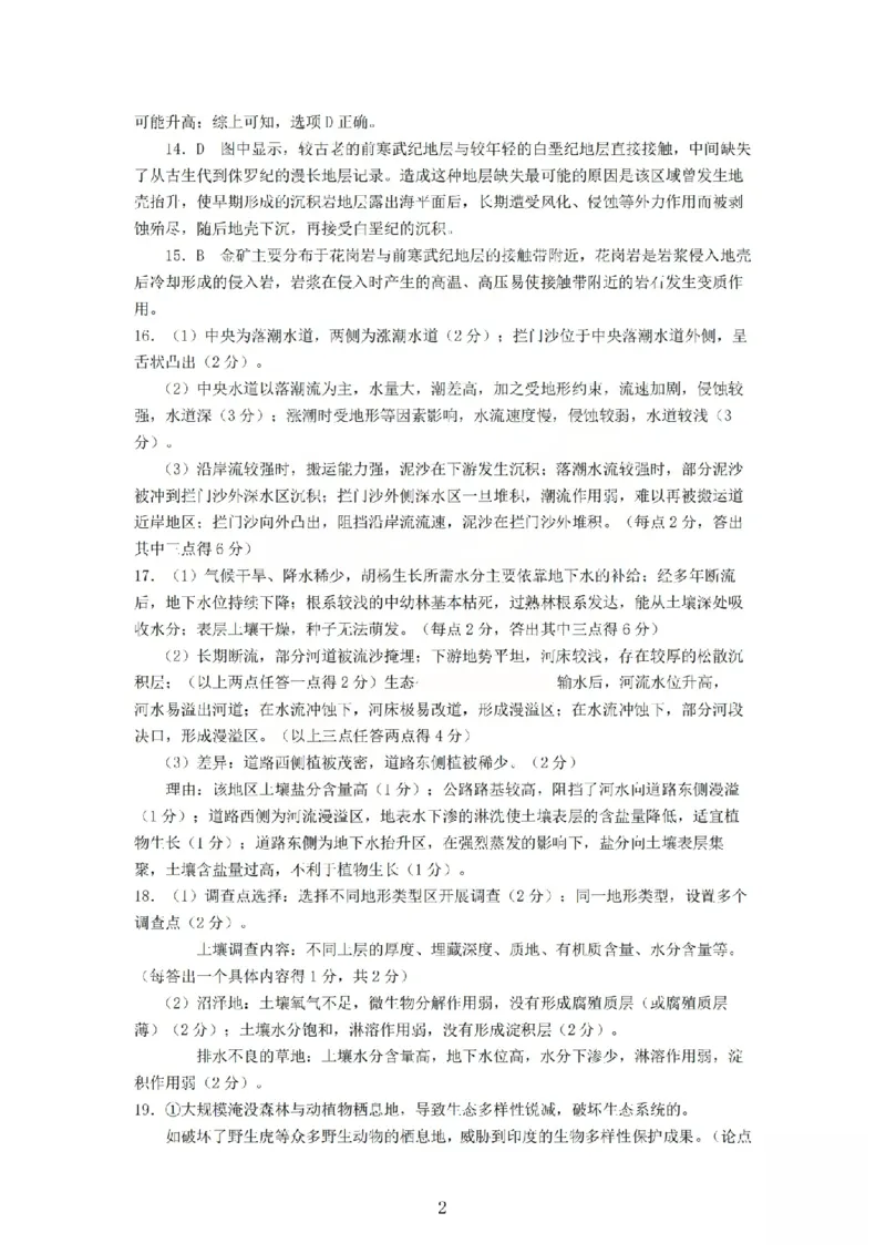2025-2026学年吕梁市高三阶段性测试地理答案_251102山西省吕梁市2025-2026学年高三上学期阶段性测试（全科）_山西省吕梁市2025-2026学年高三上学期阶段性测试地理试题（含答案）