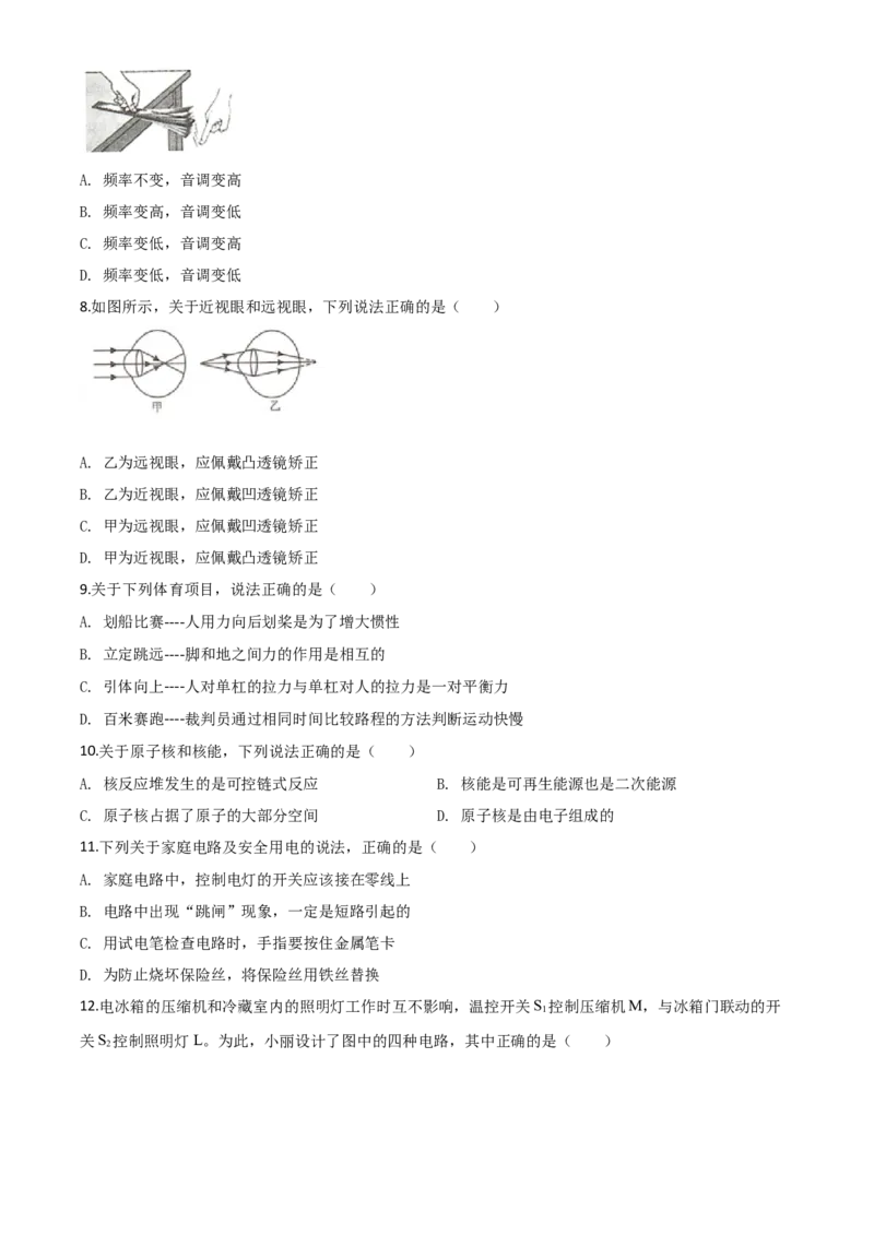 精品解析：2020年四川省甘孜州中考物理试题（初中毕业暨高中阶段学校招生统一考试物理题）（原卷版）_中考真题_4.物理中考真题2015-2024年_2020中考物理真题110份