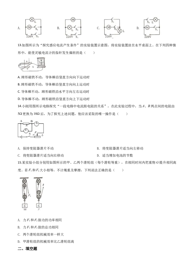 精品解析：2020年四川省甘孜州中考物理试题（初中毕业暨高中阶段学校招生统一考试物理题）（原卷版）_中考真题_4.物理中考真题2015-2024年_2020中考物理真题110份