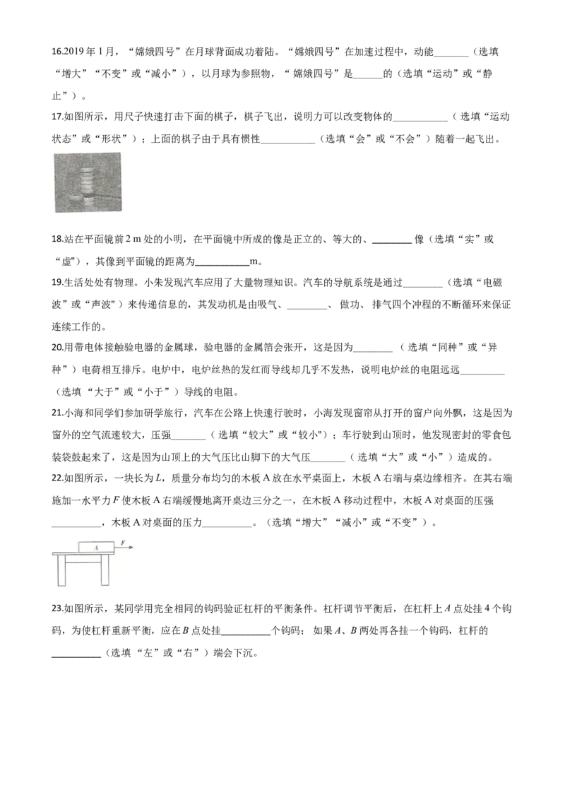 精品解析：2020年四川省甘孜州中考物理试题（初中毕业暨高中阶段学校招生统一考试物理题）（原卷版）_中考真题_4.物理中考真题2015-2024年_2020中考物理真题110份
