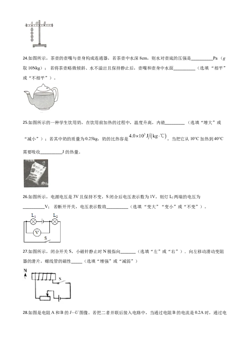 精品解析：2020年四川省甘孜州中考物理试题（初中毕业暨高中阶段学校招生统一考试物理题）（原卷版）_中考真题_4.物理中考真题2015-2024年_2020中考物理真题110份