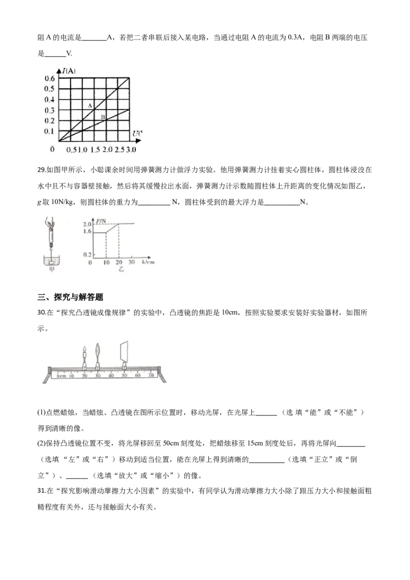 精品解析：2020年四川省甘孜州中考物理试题（初中毕业暨高中阶段学校招生统一考试物理题）（原卷版）_中考真题_4.物理中考真题2015-2024年_2020中考物理真题110份