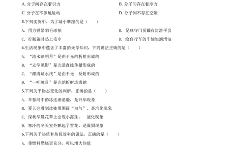 精品解析：2020年四川省甘孜州中考物理试题（初中毕业暨高中阶段学校招生统一考试物理题）（原卷版）_中考真题_4.物理中考真题2015-2024年_2020中考物理真题110份