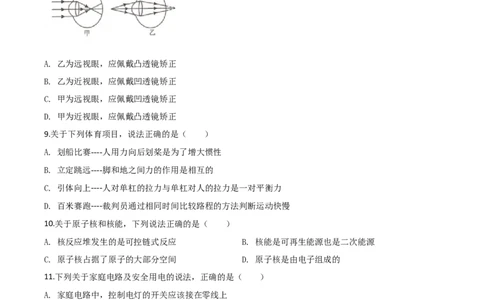精品解析：2020年四川省甘孜州中考物理试题（初中毕业暨高中阶段学校招生统一考试物理题）（原卷版）_中考真题_4.物理中考真题2015-2024年_2020中考物理真题110份