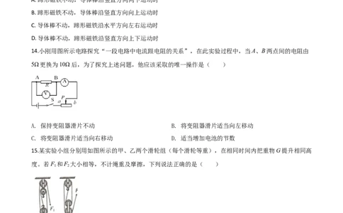 精品解析：2020年四川省甘孜州中考物理试题（初中毕业暨高中阶段学校招生统一考试物理题）（原卷版）_中考真题_4.物理中考真题2015-2024年_2020中考物理真题110份