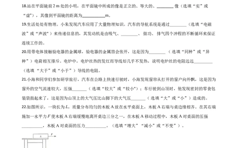 精品解析：2020年四川省甘孜州中考物理试题（初中毕业暨高中阶段学校招生统一考试物理题）（原卷版）_中考真题_4.物理中考真题2015-2024年_2020中考物理真题110份