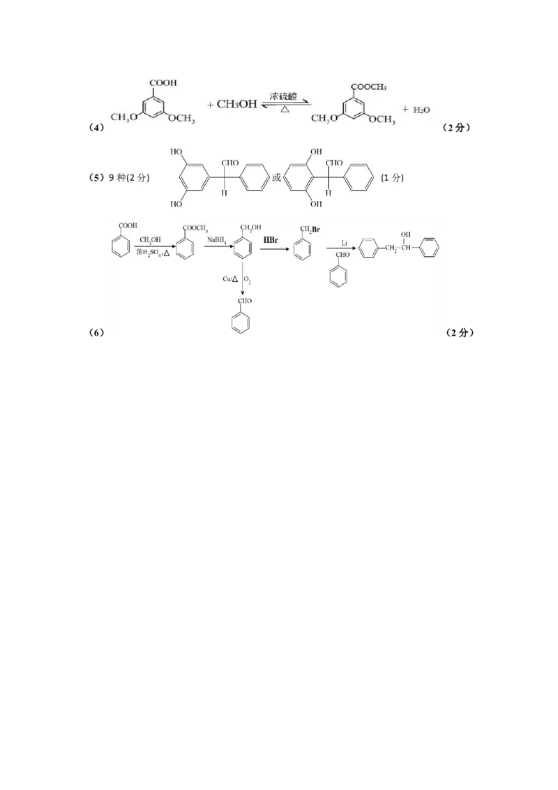 浙江省舟山市2024-2025学年高二下学期6月期末化学答案_2025年6月_250630浙江省舟山市2024-2025学年高二下学期6月期末考试（全科）_浙江省舟山市2024-2025学年高二下学期6月期末化学