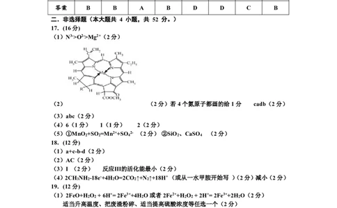 浙江省舟山市2024-2025学年高二下学期6月期末化学答案_2025年6月_250630浙江省舟山市2024-2025学年高二下学期6月期末考试（全科）_浙江省舟山市2024-2025学年高二下学期6月期末化学