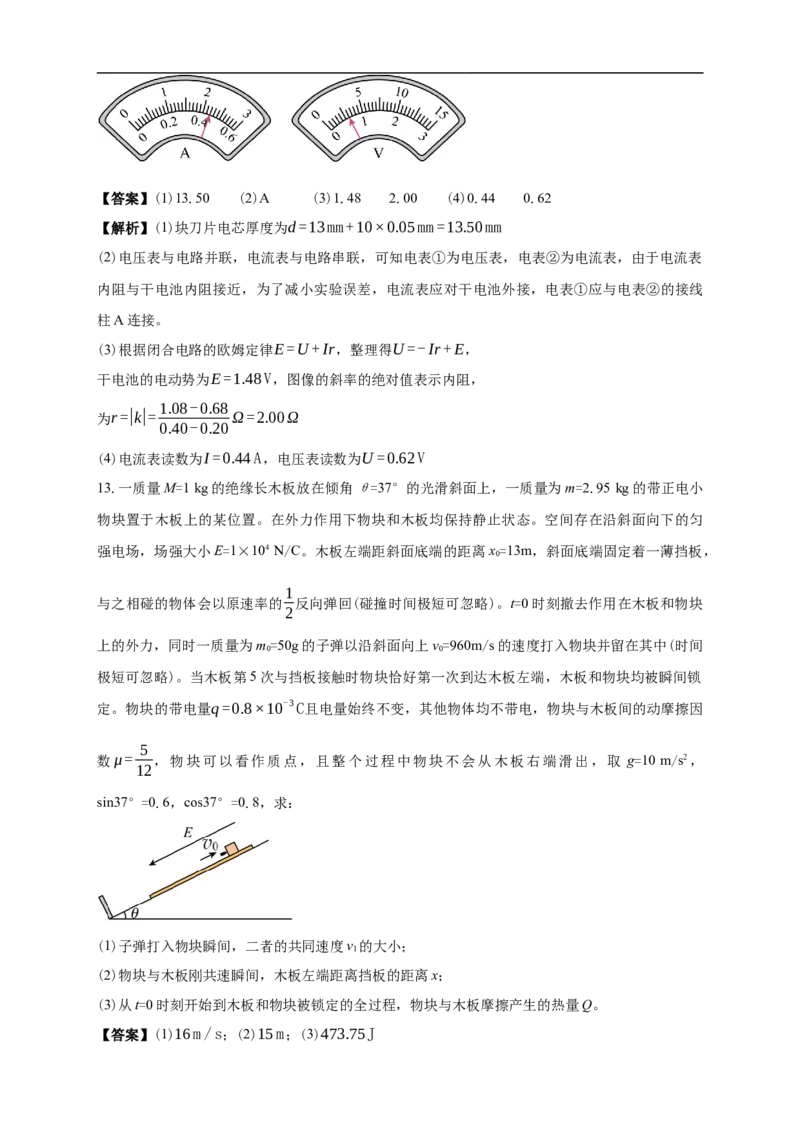 南海一中2025-2026学年上学期高三期中考试物理试卷解析_251103广州市南海中学2025-2026学年高三上学期10月期中考试