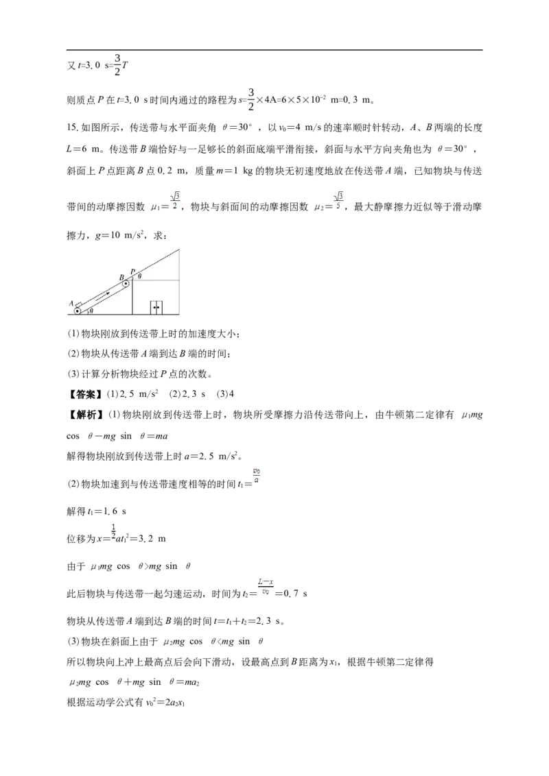 南海一中2025-2026学年上学期高三期中考试物理试卷解析_251103广州市南海中学2025-2026学年高三上学期10月期中考试