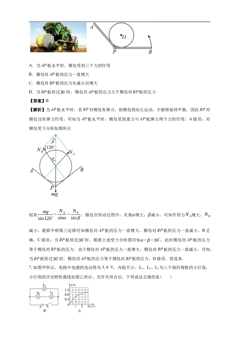 南海一中2025-2026学年上学期高三期中考试物理试卷解析_251103广州市南海中学2025-2026学年高三上学期10月期中考试