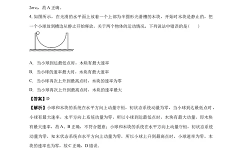 南海一中2025-2026学年上学期高三期中考试物理试卷解析_251103广州市南海中学2025-2026学年高三上学期10月期中考试