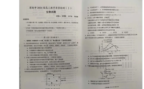 2024届陕西省渭南市高三一模生物试题_2024年1月_01每日更新_12号_2024届陕西省渭南市高三教学质量检测（一）（渭南一模）_陕西省渭南市2024届高三教学质量检测（一）（渭南一模）生物