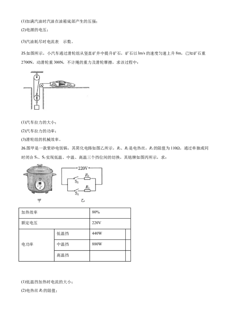 精品解析：2020年山东省潍坊市中考物理试题（原卷版）_中考真题_4.物理中考真题2015-2024年_2020中考物理真题110份_2020年中考真题精品解析物理（山东潍坊卷）精编word版