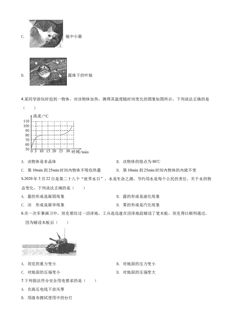 精品解析：2020年山东省潍坊市中考物理试题（原卷版）_中考真题_4.物理中考真题2015-2024年_2020中考物理真题110份_2020年中考真题精品解析物理（山东潍坊卷）精编word版