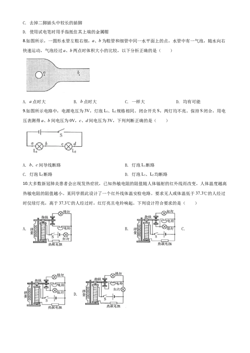 精品解析：2020年山东省潍坊市中考物理试题（原卷版）_中考真题_4.物理中考真题2015-2024年_2020中考物理真题110份_2020年中考真题精品解析物理（山东潍坊卷）精编word版