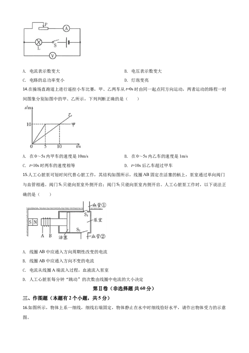 精品解析：2020年山东省潍坊市中考物理试题（原卷版）_中考真题_4.物理中考真题2015-2024年_2020中考物理真题110份_2020年中考真题精品解析物理（山东潍坊卷）精编word版