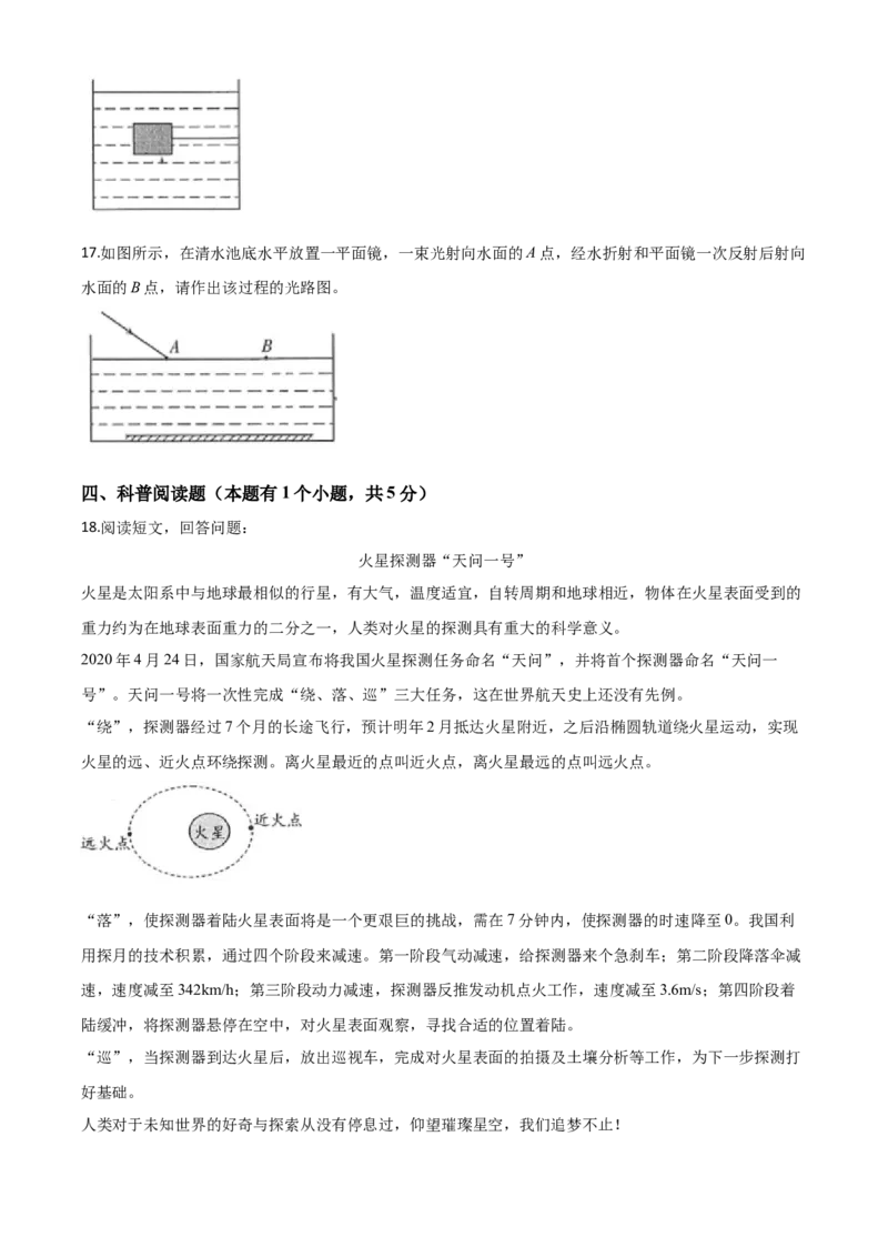 精品解析：2020年山东省潍坊市中考物理试题（原卷版）_中考真题_4.物理中考真题2015-2024年_2020中考物理真题110份_2020年中考真题精品解析物理（山东潍坊卷）精编word版
