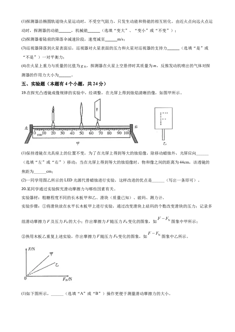 精品解析：2020年山东省潍坊市中考物理试题（原卷版）_中考真题_4.物理中考真题2015-2024年_2020中考物理真题110份_2020年中考真题精品解析物理（山东潍坊卷）精编word版