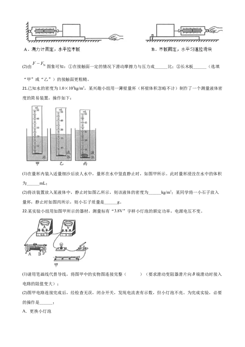 精品解析：2020年山东省潍坊市中考物理试题（原卷版）_中考真题_4.物理中考真题2015-2024年_2020中考物理真题110份_2020年中考真题精品解析物理（山东潍坊卷）精编word版
