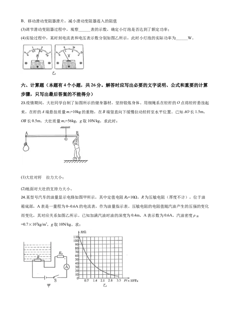 精品解析：2020年山东省潍坊市中考物理试题（原卷版）_中考真题_4.物理中考真题2015-2024年_2020中考物理真题110份_2020年中考真题精品解析物理（山东潍坊卷）精编word版