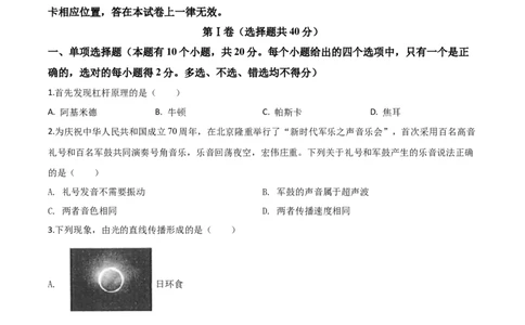 精品解析：2020年山东省潍坊市中考物理试题（原卷版）_中考真题_4.物理中考真题2015-2024年_2020中考物理真题110份_2020年中考真题精品解析物理（山东潍坊卷）精编word版