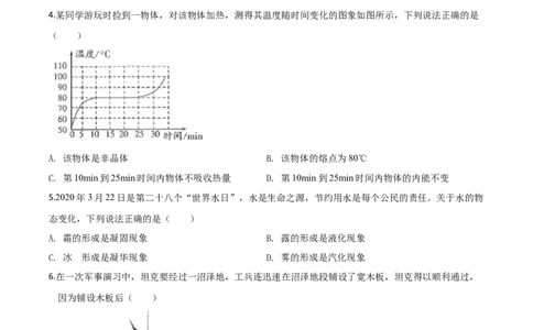 精品解析：2020年山东省潍坊市中考物理试题（原卷版）_中考真题_4.物理中考真题2015-2024年_2020中考物理真题110份_2020年中考真题精品解析物理（山东潍坊卷）精编word版
