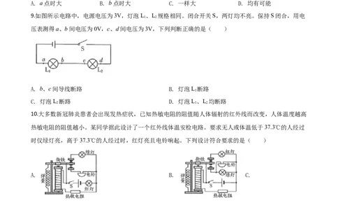 精品解析：2020年山东省潍坊市中考物理试题（原卷版）_中考真题_4.物理中考真题2015-2024年_2020中考物理真题110份_2020年中考真题精品解析物理（山东潍坊卷）精编word版