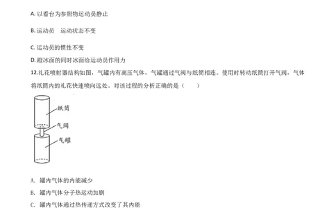 精品解析：2020年山东省潍坊市中考物理试题（原卷版）_中考真题_4.物理中考真题2015-2024年_2020中考物理真题110份_2020年中考真题精品解析物理（山东潍坊卷）精编word版
