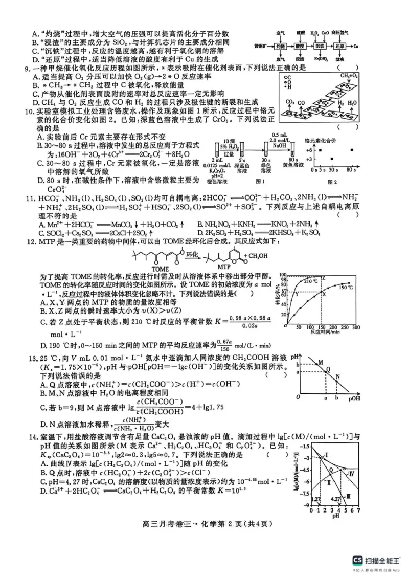 2026届高三总复习&middot;月考卷（三）化学_2025年12月_251215名校联考2026届高三总复习&middot;月考卷（三）（全科）