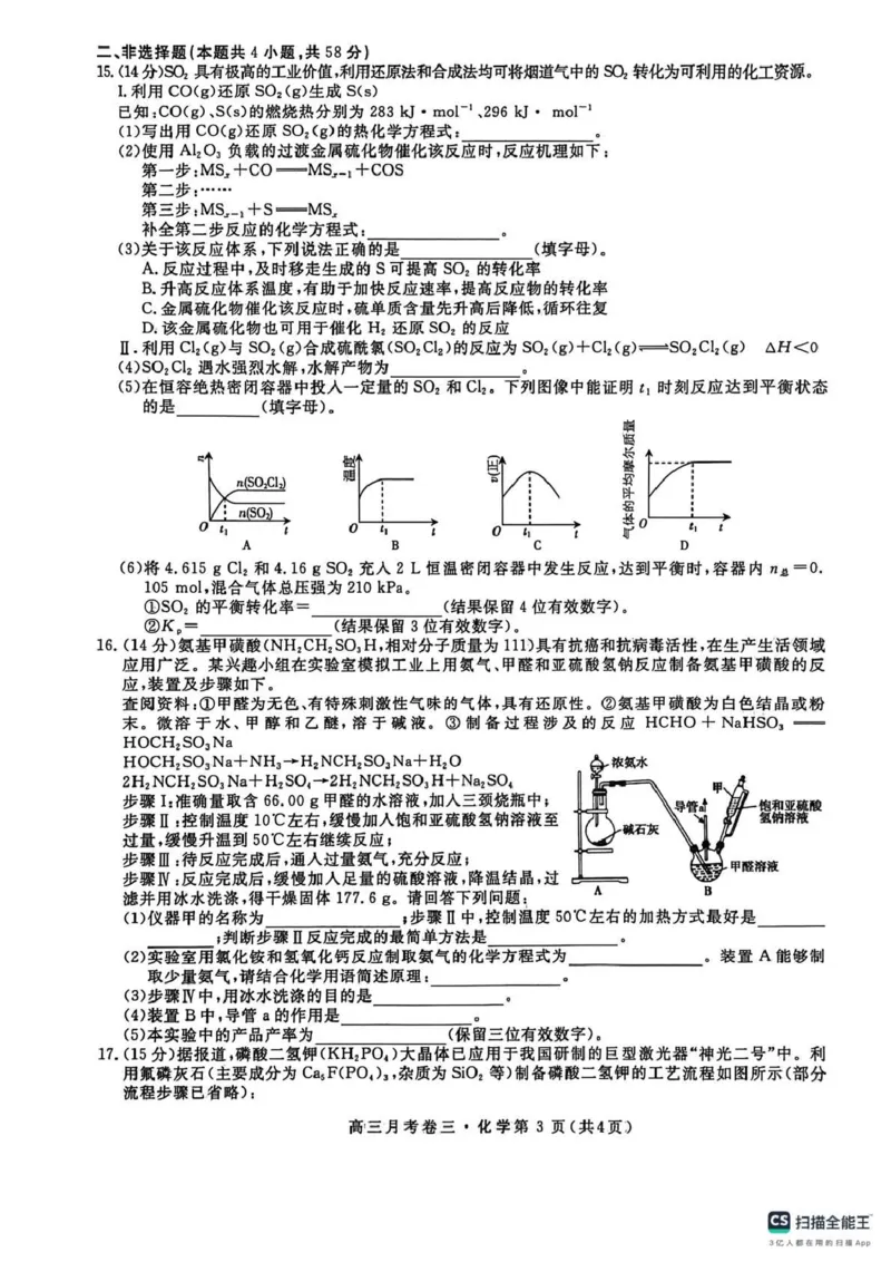 2026届高三总复习&middot;月考卷（三）化学_2025年12月_251215名校联考2026届高三总复习&middot;月考卷（三）（全科）