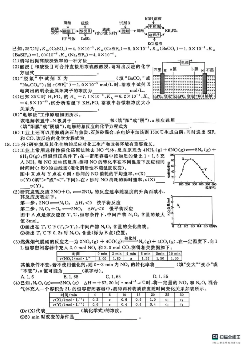 2026届高三总复习&middot;月考卷（三）化学_2025年12月_251215名校联考2026届高三总复习&middot;月考卷（三）（全科）