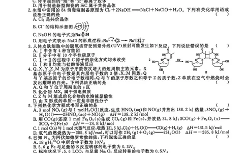2026届高三总复习&middot;月考卷（三）化学_2025年12月_251215名校联考2026届高三总复习&middot;月考卷（三）（全科）
