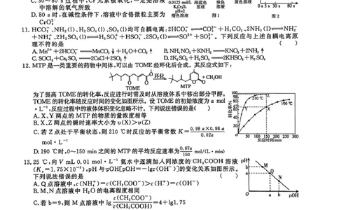 2026届高三总复习&middot;月考卷（三）化学_2025年12月_251215名校联考2026届高三总复习&middot;月考卷（三）（全科）