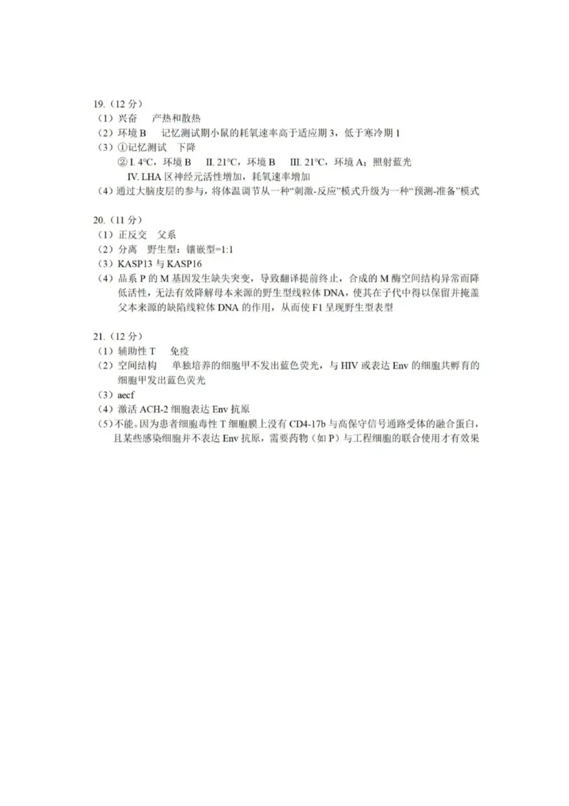 北京市朝阳区2025-2026学年高三上学期期中质量监测生物试卷（含答案）_251109北京市朝阳区2025-2026学年高三上学期期中质量检测（全科）