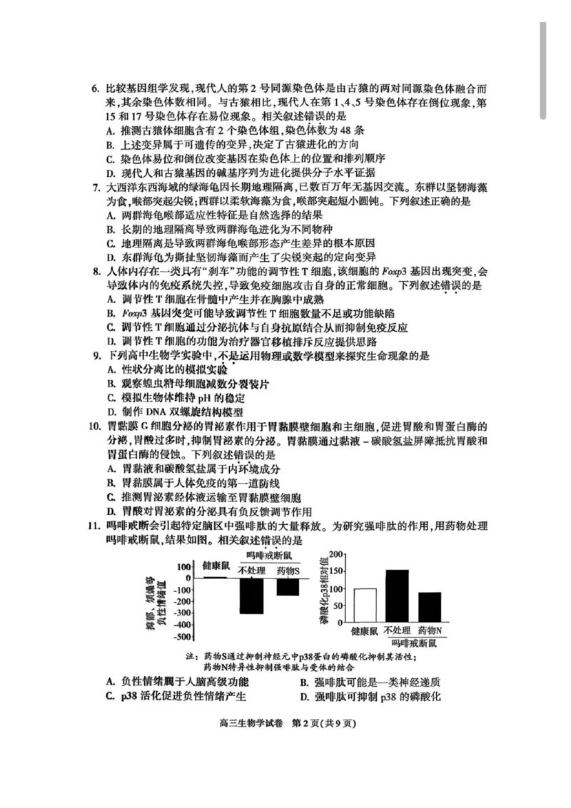 北京市朝阳区2025-2026学年高三上学期期中质量监测生物试卷（含答案）_251109北京市朝阳区2025-2026学年高三上学期期中质量检测（全科）
