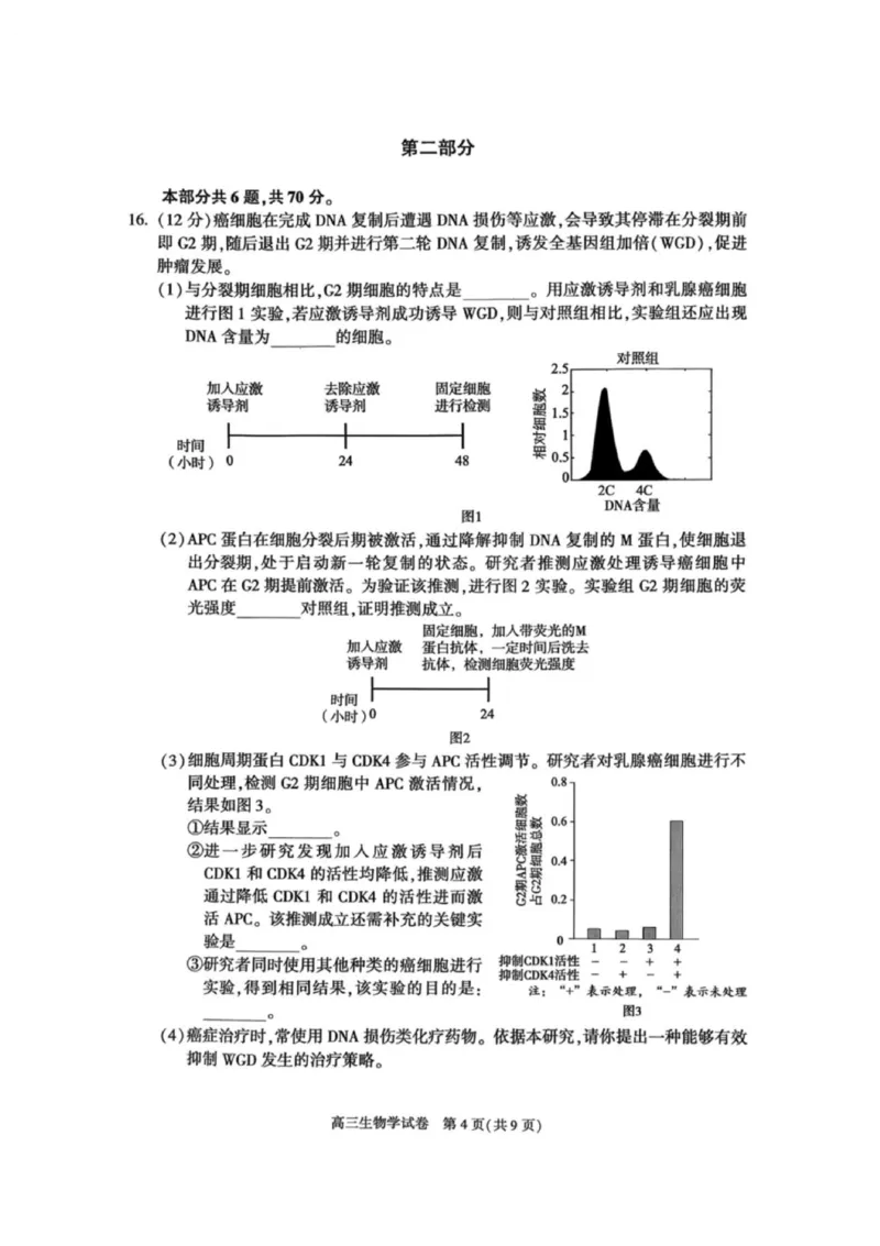 北京市朝阳区2025-2026学年高三上学期期中质量监测生物试卷（含答案）_251109北京市朝阳区2025-2026学年高三上学期期中质量检测（全科）
