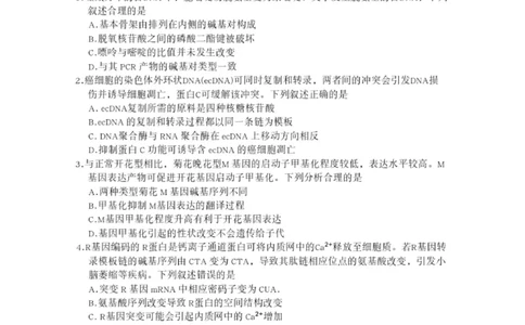 北京市朝阳区2025-2026学年高三上学期期中质量监测生物试卷（含答案）_251109北京市朝阳区2025-2026学年高三上学期期中质量检测（全科）