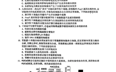 北京市朝阳区2025-2026学年高三上学期期中质量监测生物试卷（含答案）_251109北京市朝阳区2025-2026学年高三上学期期中质量检测（全科）