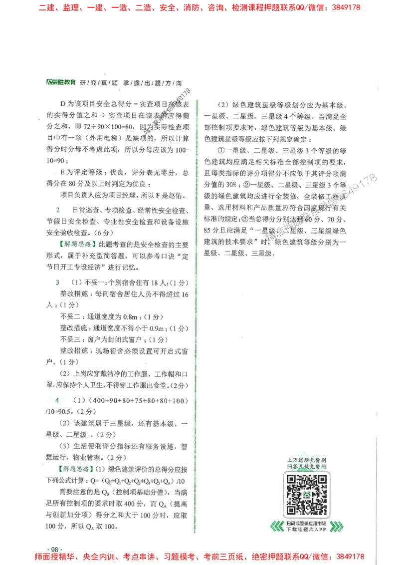 2025一建建筑-RS-6年真题集_2026年一级建造师_2026年一建建筑_2025年一建建筑SVIP_01-精华文档✿电子教材✿历年真题_02-历年真题PDF