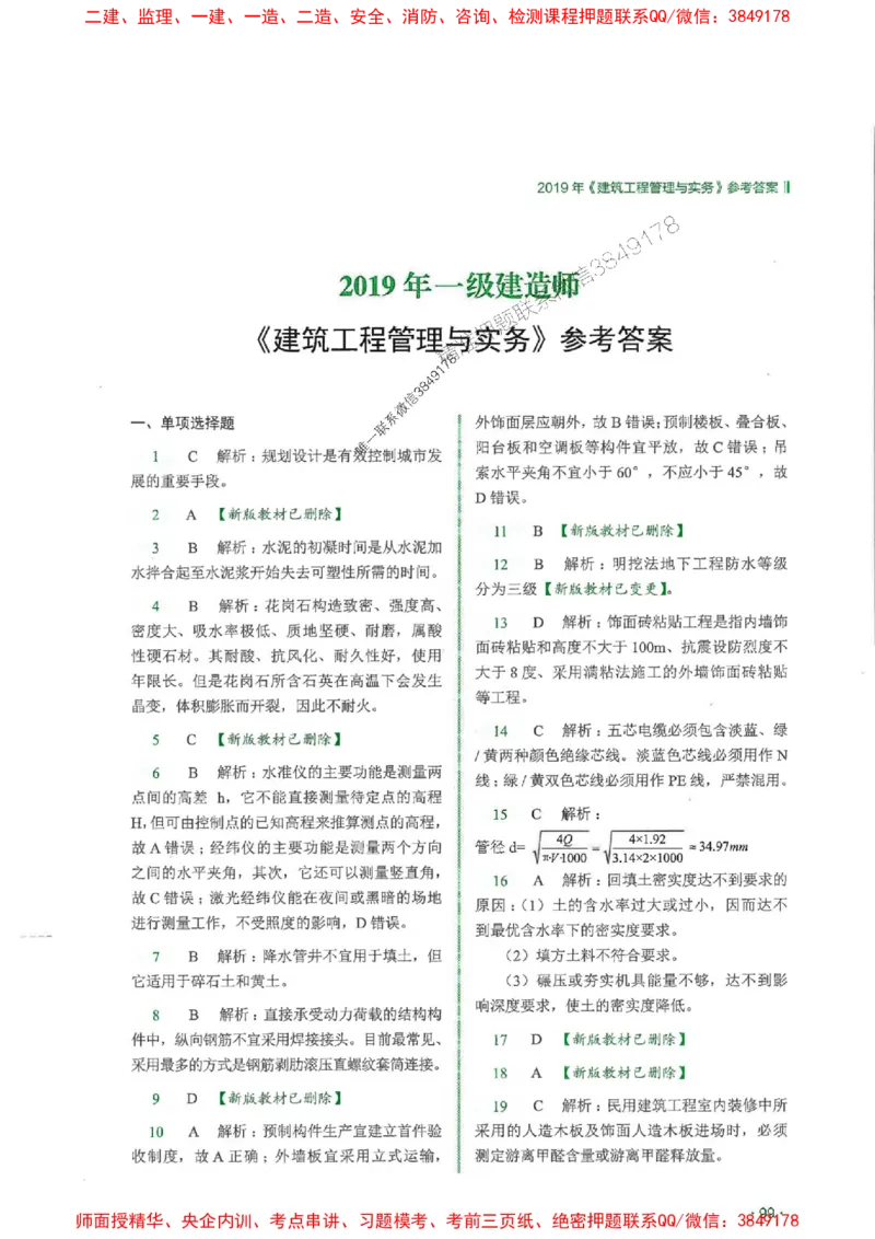 2025一建建筑-RS-6年真题集_2026年一级建造师_2026年一建建筑_2025年一建建筑SVIP_01-精华文档✿电子教材✿历年真题_02-历年真题PDF