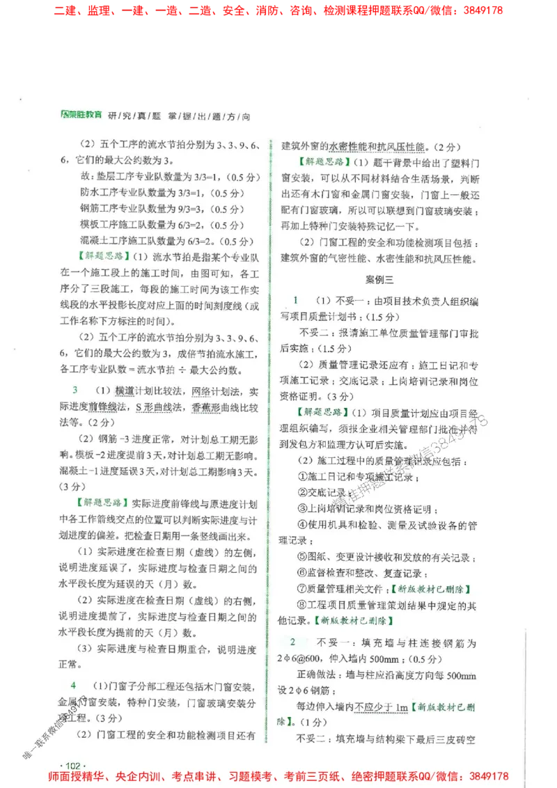 2025一建建筑-RS-6年真题集_2026年一级建造师_2026年一建建筑_2025年一建建筑SVIP_01-精华文档✿电子教材✿历年真题_02-历年真题PDF